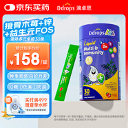 Ddrops滴卓思 兒童全能盾增強(qiáng)免疫力和抵抗力多種復(fù)合維生素c維b維d補(bǔ)鋅