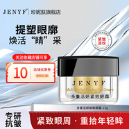 珍妮膚（Jenyf）多重活妍緊致眼霜 保濕抗皺緊致眼部淡紋 多重活妍眼霜15g