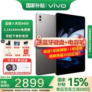 vivo Pad 5 Pro平板電腦 13英寸藍(lán)晶×天璣9400 3.1K144Hz高刷二合一游戲辦公網(wǎng)課學(xué)習(xí)PAD 12GB+256GB 寒星灰 官方標(biāo)配