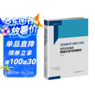量化研究與統(tǒng)計分析——SPSS與R數(shù)據(jù)分析范例解析
