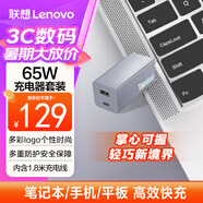 ThinkPlus聯(lián)想ThinkBook口紅電源適配器 65W氮化鎵充電器雙口Type-C PD快充套裝 筆記本電腦手機平板通用