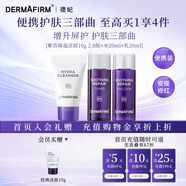 德妃（DERMAFIRM）紫蘇舒緩修護爽膚水乳液補水保濕化妝水敏感肌適用護膚品禮物 潔面10g+水20ml+乳20ml