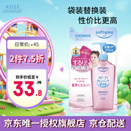 高絲（KOSE）快速卸妝油210ml/袋 替換裝卸妝液干濕兩用敏感肌 七夕禮物男女