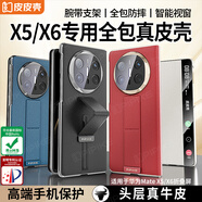 皮皮殼【腕帶防摔款】適用華為MateX6折疊屏新款腕帶真皮全包翻蓋手機(jī)殼磁吸防摔商務(wù)瑞紅色保護(hù)套