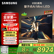 三星（SAMSUNG）85X9D 85英寸 Neo 量子點(diǎn) AI Mini LED電視 120Hz QA85QNX9DAJXXZ 一級能效補貼【金晨推薦】