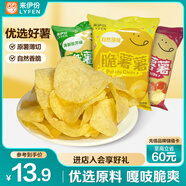 來伊份脆薯薯片混合口味180g(3袋裝) 原味膨化薯片食品干脆片小吃零食
