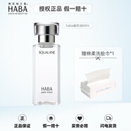 HABA鯊?fù)橛腿毡觉復(fù)榫兠廊萦妥o(hù)膚油精華油補(bǔ)水保濕敏感肌護(hù)膚 一代鯊?fù)橛?0ml（新效期）