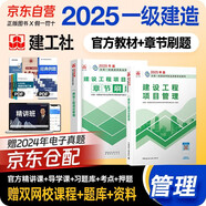 一建教材2025全套 一級建造師2025教材+章節(jié)刷題 建設(shè)工程項目管理 2本套 中國建筑工業(yè)出版社
