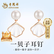 老鳳祥 一貝子耳釘女款仿珍珠耳環(huán)一輩子耳飾純銀耳墜生日禮物送女朋友 【經(jīng)典品牌禮盒】*八倉發(fā)貨/極速送達(dá) 一貝子貝珠耳釘電玫