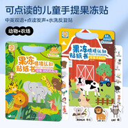 【中英雙語點(diǎn)讀版】果凍情境認(rèn)知貼紙書 第一輯全2冊農(nóng)場+動物 兒童幼兒益智思維訓(xùn)練農(nóng)場動物早教啟蒙認(rèn)知中英雙語知識科普趣味學(xué)習(xí)可水洗反復(fù)貼隨心貼趣味創(chuàng)意手工立體果凍貼貼紙游戲玩具書