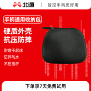北通 游戲手柄收納包 抗震防摔 輕松便攜