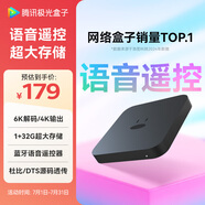 騰訊極光盒子6C 智能網(wǎng)絡(luò)電視機(jī)頂盒 電視盒子 1+32G 全志H618 4K高清無線wifi藍(lán)牙語音遙控?zé)o線投屏