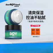 親愛(ài)男友DAISY DEARDEAR BOYFRIEND/親愛(ài)男友清透平衡啞光面霜 套裝乳霜面 雙支裝 50g