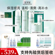 佰草集白茶玲瓏水乳套裝補水保濕舒緩緊致提亮膚色溫和清爽護膚品學(xué)生 5件：洗面奶+水+乳+霜+精華