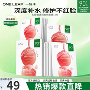 一葉子（One leaf）面膜女乳酸菌桃子面膜30片玻尿酸補(bǔ)水保濕護(hù)膚品送女友生日禮物 【試用】桃子面膜10片