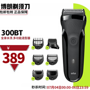 博朗（Braun）剃須刀3系300BT電動刮胡刀 往復(fù)式剃須胡須修剪器全身水洗 3系300BT 剃須刀理容器