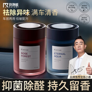 科凈威車(chē)載香薰2025新款汽車(chē)香水香氛香膏持久留香除臭抑菌除醛空氣清新