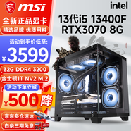 微星 i5 12400F/13400F/RTX3060/4060/5060Ti黑神話悟空游戲主機(jī)電腦臺(tái)式機(jī)組裝電腦主機(jī)DIY整機(jī) 配置五 i5 13400F丨RTX3070 8G