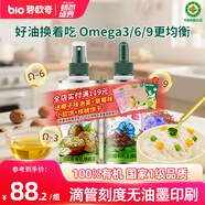 碧歐奇有機(jī)核桃油亞麻籽油2瓶組合輔食用油佐餐210ml送寶寶嬰兒食譜