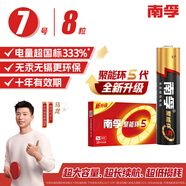 南孚7號電池8粒 七號堿性 聚能環(huán)5代 適用血壓計/燃氣表/遙控器/電子秤/掛鐘/無(wú)線(xiàn)鼠標/計算器/玩具等