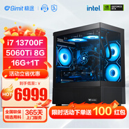 極途（Gimit） i7 12700KF升13700F/5060Ti/5070顯卡組裝電腦游戲主機(jī)設(shè)計(jì)臺式機(jī)DIY電腦 配置六：13700F丨5060Ti 8G