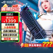 ROG龍騎士2代 游戲機械鍵盤 光學(xué)觸發(fā)機械軸 有線無線雙模鍵盤 可分離式鍵盤 RGB背光鍵盤 紅軸ABS 可切換104鍵87鍵