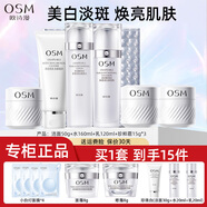 歐詩(shī)漫（OSM）套裝女珍珠白護膚品全套禮盒美白淡斑水乳化妝品禮盒七夕生日禮物 禮盒：洗+水+乳+珍白因霜3個(gè)