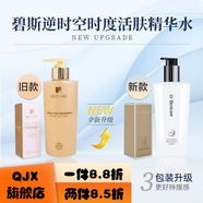 碧斯（Bestcare）碧斯蘆薈透肌舒柔柔膚水翠葉蘆薈柔膚水逆時(shí)空精華霜護(hù)膚品套裝 碧斯逆時(shí)空時(shí)度活膚精華水300ml