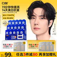 C咖【王一博同款】美白淡斑面膜5罐補(bǔ)水保濕提亮膚色去黃睡眠面膜