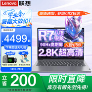 聯(lián)想筆記本電腦 高性能標(biāo)壓銳龍八核R7設(shè)計師辦公游戲本 14英寸超輕薄揚天V學(xué)生手提本 R7-6800H 2.8K高色域屏 16G內(nèi)存 512G固態(tài) 人臉識別 背光鍵盤 官方標(biāo)配