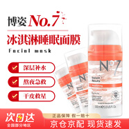 Boots 英國(guó)No7冰淇淋賴人睡眠補(bǔ)水保濕免洗面膜100ml 3瓶-有效期28.3