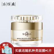 片仔癀PZH皇后御容臻致珍珠膏50g 抗皺緊致補(bǔ)水保濕提亮淡紋面霜國(guó)貨護(hù)膚品
