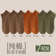 南極人襪子男士棉質(zhì)運(yùn)動(dòng)透氣吸汗防臭夏季薄款2025新款高彈親膚短筒短襪 駝色3+摩卡棕2+軍綠2 均碼