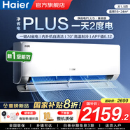 海爾（Haier）空調(diào)凈省電1.5匹/1匹新一級能效掛機(jī)內(nèi)外自清潔快速冷暖變頻出租房家用臥室空調(diào) 1.5匹 一級能效 【凈省電Plus】雙排省電王