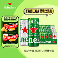 喜力啤酒330ml*15纖體聽經(jīng)典星銀組合啤酒 整箱裝