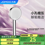 九牧（JOMOO）花灑噴頭增壓出水手持花灑頭 【單功能】S260011-2B01-1