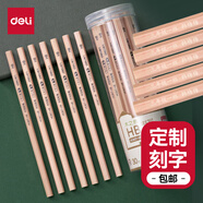 得力（deli）【定制姓名】原木六角桿HB鉛筆(30支/桶)木之然系列鉛筆素描繪圖學生鉛筆禮物HC907-HB