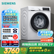 西門子（SIEMENS）10公斤滾筒洗衣機(jī)全自動(dòng)帶烘干 洗烘一體 熱風(fēng)除菌 蒸氣祛味 智能烘干 WN54A1X02W 家電國家補(bǔ)貼