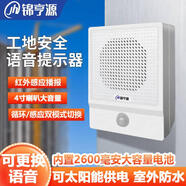 錦亨源感應(yīng)音箱語音提示器紅外線人體感應(yīng)音響語音播報廣播喇叭大音量智能工地用施工現(xiàn)場安全提醒報警 防水大音量【充電款】可換語音