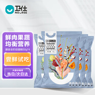 衛(wèi)仕 膳食全價(jià)全階段貓糧 成貓幼貓營養(yǎng)均衡天然貓糧試吃 200g
