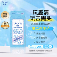 碧柔（Biore）玩趣時間鼻貼膜去黑頭粉刺清潔毛孔添加美容液 撕拉式鼻膜10片裝 