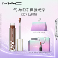 M.A.C魅可新品反光鏡唇蜜唇釉#229仙棕鏡 保濕滋潤顯色七夕禮物送女友