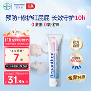拜耳（Bepanthen）貝樂欣B5護(hù)臀膏新升級新生嬰兒寶寶紅屁屁樂便攜裝30g/支德國進(jìn)口