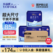 永?？党扇俗o(hù)理墊 L240片 尺寸60*90cm 嬰兒孕產(chǎn)婦床墊老人一次性隔尿墊