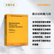 表示論和復幾何(英文版）