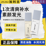 加利古男士水乳套裝官旗直售男士水乳爽膚水潔面清潔潤肌保濕補水 加利古水乳兩件套【無禮盒】