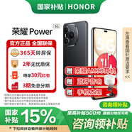 榮耀Power 新品5G手機【國家補貼】 幻夜黑 8GB+256GB【1年碎屏險+2年質(zhì)?！?官方標配