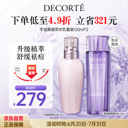 黛珂草本植萃牛油果紫蘇水乳套裝150ml補(bǔ)水護(hù)膚控油化妝品 生日禮物