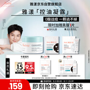 雅漾（Avene）【樊振東同款】控油凈膚保濕凝露50ml 保濕控油乳液面霜