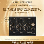 歐珀萊恒久肌活修護(hù)面膜單片裝sLc *3片